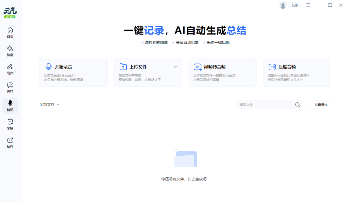 元气AI
