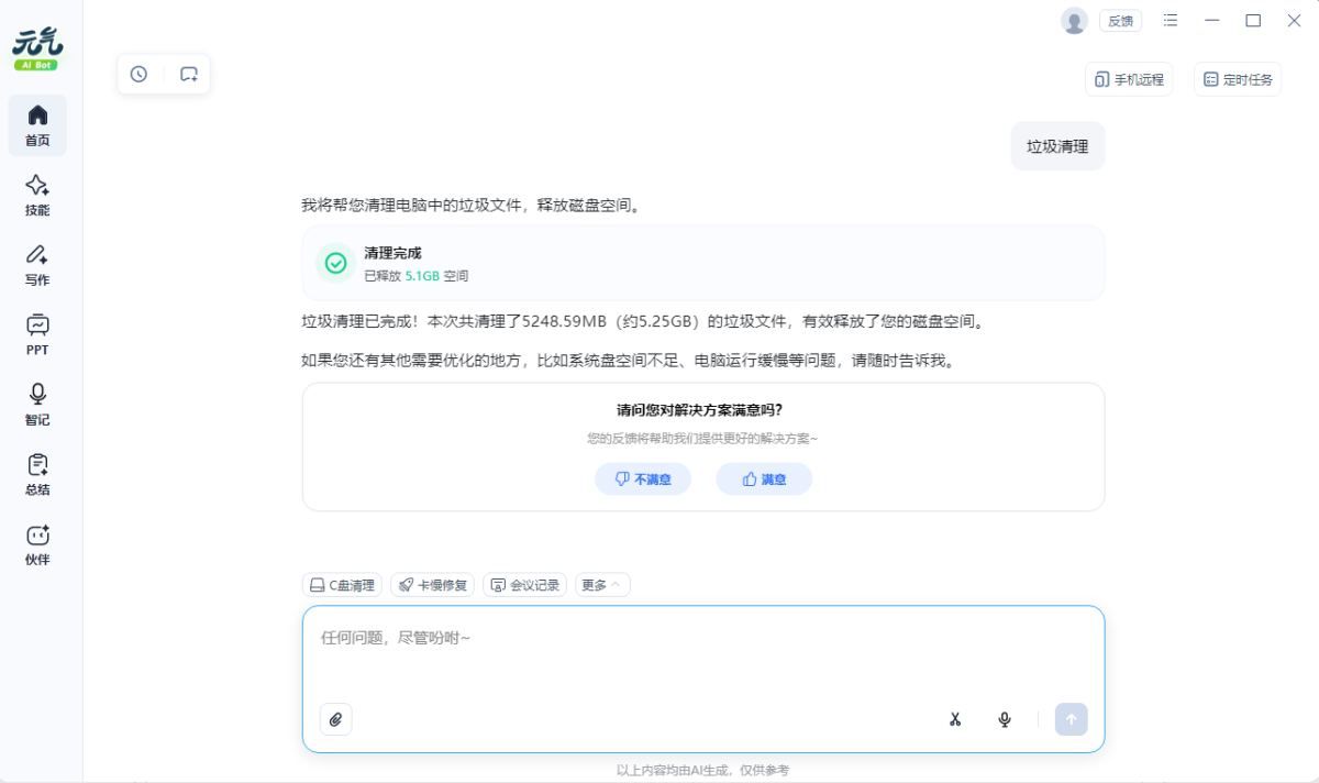 元气AI