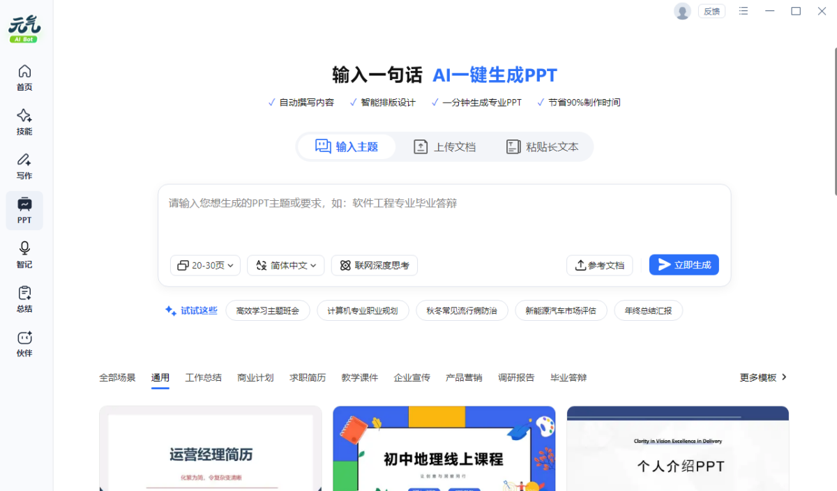元气AI