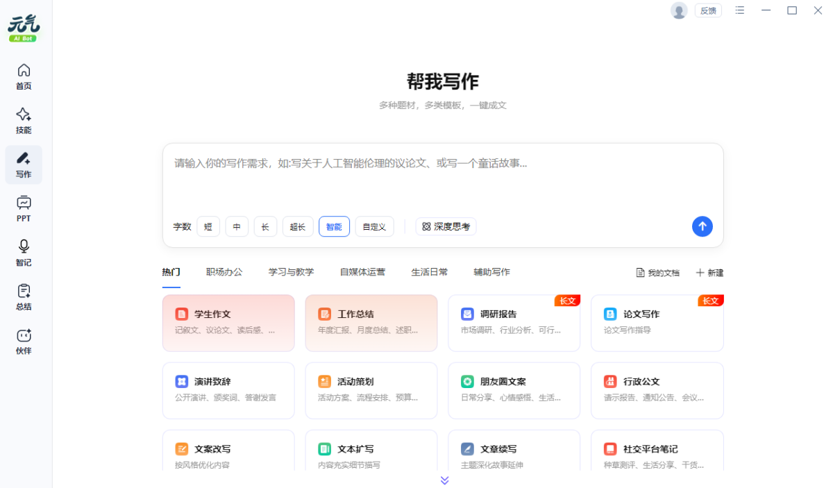 元气AI