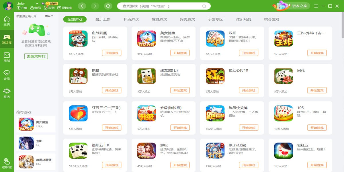 绍兴同城游戏大厅