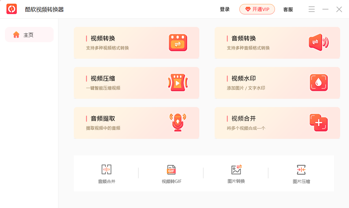 酷软视频转换器