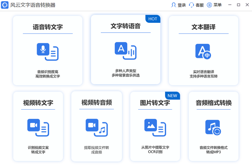 风云文字语音转换器升级版