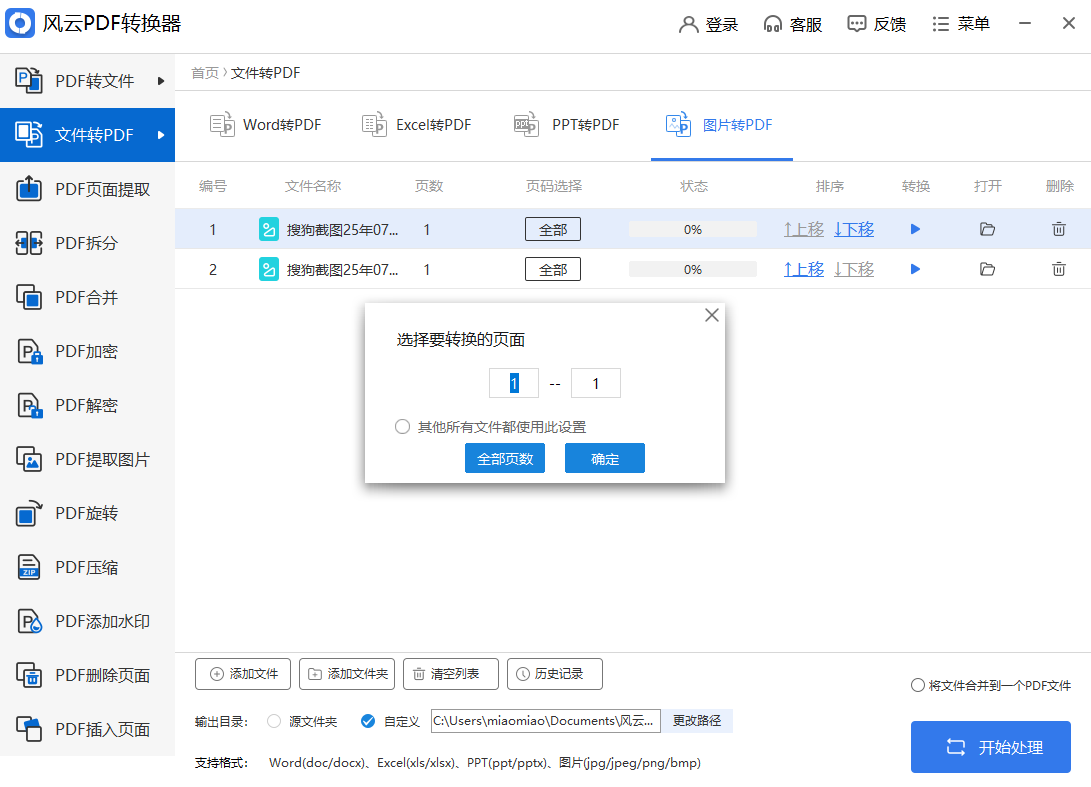 风云PDF转换器2025