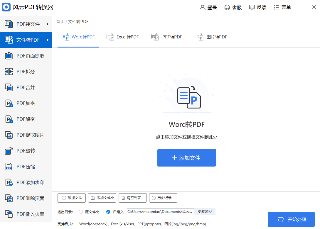 风云PDF转换器2025